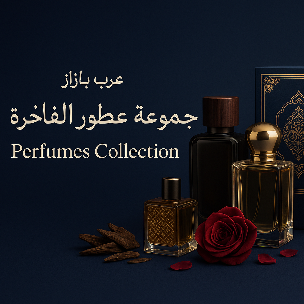 العطور